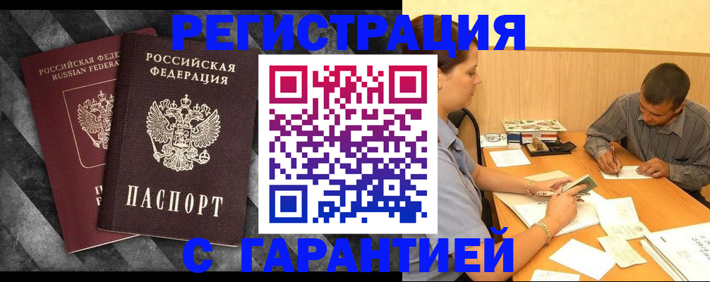 временная регистрация собственник в Змеиногорске