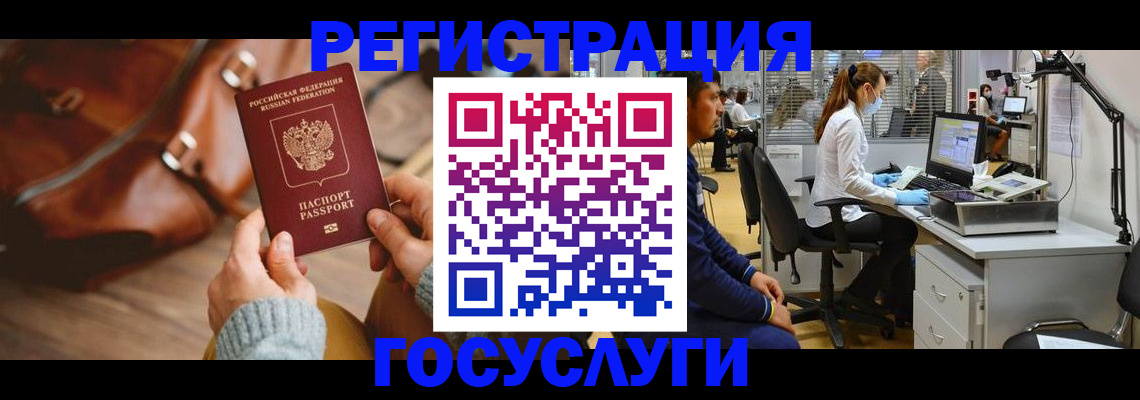 временная регистрация законно в Змеиногорске