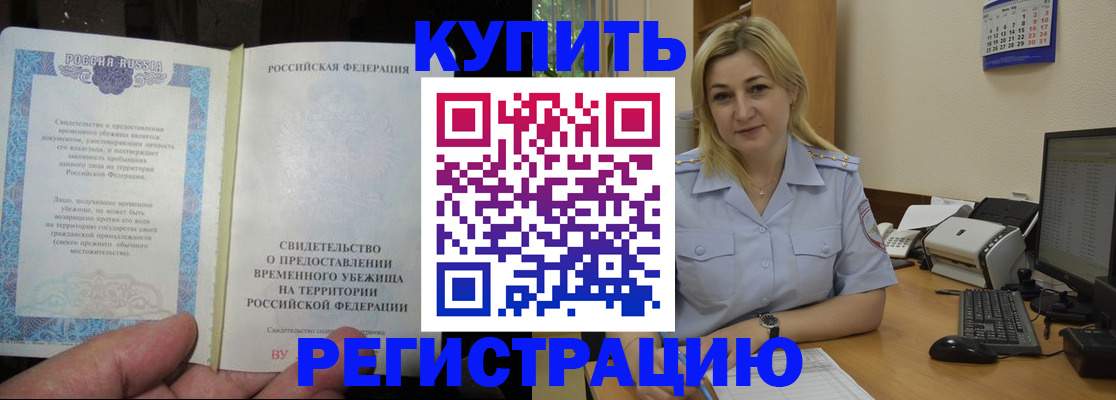 прописка регистрация в Змеиногорске