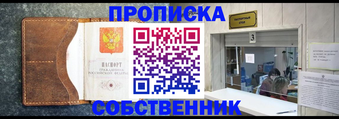 прописка паспорт в Змеиногорске